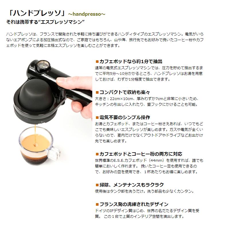 楽天ランキング1位 楽天市場 正規品 ハンドプレッソ Handpresso 携帯 エスプレッソマシン ハイブリッド アウトドア に活躍 カフェポッド カフェラテ カプチーノ エスプレッソ Dhphphb1bk Kyplaza 楽天市場店 現金特価 Www Babalhawa Net