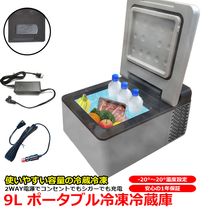 楽天市場 車載 冷蔵庫 冷凍庫 車 トラック 12v 24v 15l 静音設計 Ac電源 Dc電源 シガーソケット 家庭用 電源 Ac100v ポータブル ミニ冷蔵庫 小型 ポータブル冷蔵庫 車載 ボナルカ 送料無料 etcetera 楽天市場 車載 冷蔵庫 冷凍庫 車 トラック 12v 24v 15l 静音設計 Ac電源 Dc電源 シガーソケット 家庭用 電源 Ac100v ポータブル ミニ冷蔵庫 小型 ポータブル冷蔵庫 車載 ボナルカ 送料無料 etcetera