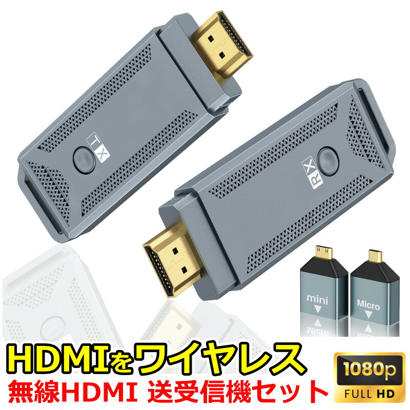 楽天市場】＼SALE限定10%off／hdmi 無線 送受信 HDMI 無線化