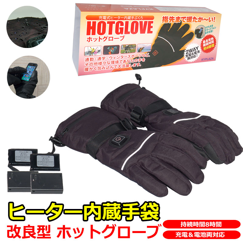 楽天市場】改良モデル 日本製 インナー ヒーターグローブ ヒート
