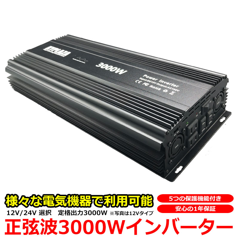 楽天市場】正弦波インバーター 純正弦波 12V 24V 選択 定格 2000W 最大