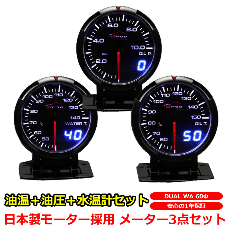 楽天市場】油温計 メーター 油温メーター 日本製 モーター 60 