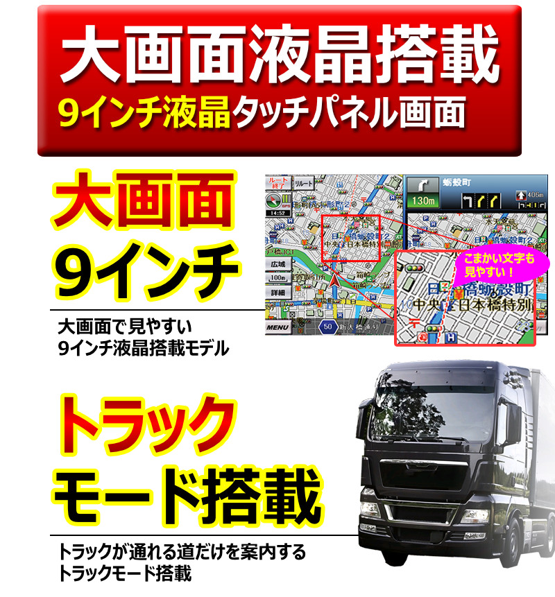 納得できる割引 9インチ 液晶搭載 カーナビ 2022年地図データ 3年間 地図更新 無料 地図データ るるぶ トラックモード 長く使える ポータブルナビ  ポータブル ナビ ワンセグ搭載 TV テレビ 大画面 オービス 通知 トラック qdtek.vn