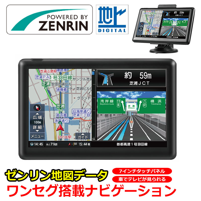 楽天市場 ゼンリン 地図データ 長く使える ポータブルナビ ポータブル カーナビ ワンセグ搭載 Tv テレビ 7インチ オービス 速度取締 トンネル 動画 音楽 写真 Avi Mp3 Jpeg Zenrin Kyplaza 楽天市場店