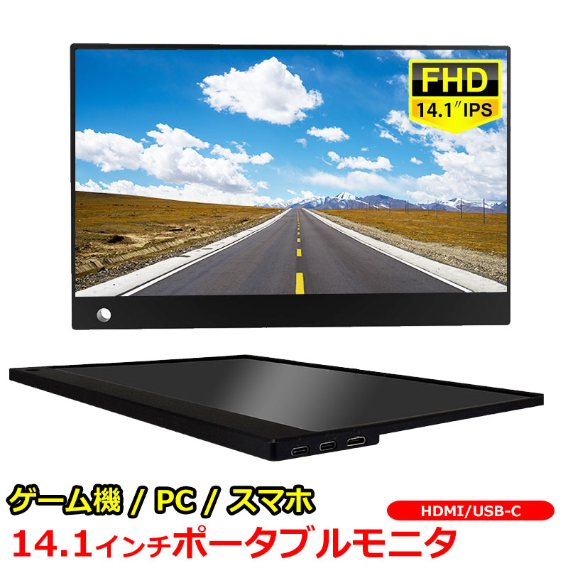 14 1インチ ポータブルモニタ ポータブルディスプレイ フルhd Ips Minihdmi Usb Type C Usb C ポータブルモニター サブモニタ デュアルモニタ モバイルディスプレイ ミラーリング ノートパソコン Switch Ps4 Firetv Chromecast 在宅勤務 自宅 Zoom 14インチ クラス