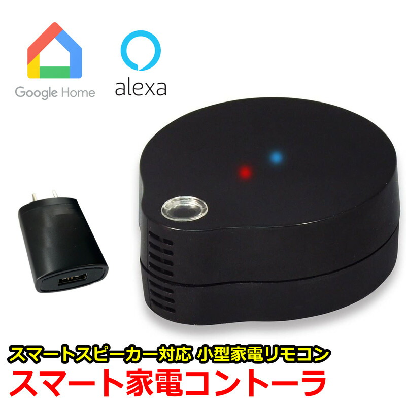 市場 RATOC 家の中でも外でもスマホで家電操作 alexa スマート家電コントローラ WIFI アレクサ Android echo スマートリモコン  ブラック iPhone