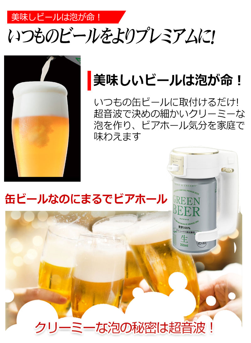 楽天市場 ハンディビールサーバー ハンディビアサーバー 金泡 家庭用 超音波式 美味しい ビール 泡 缶ビール 対応 ビアサーバー ビールサーバー ハンディ 晩酌 ギフト プレゼント ホワイト 白 Kyplaza 楽天市場店