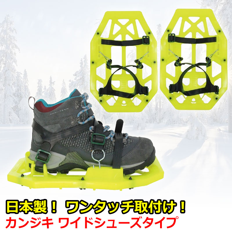 楽天市場 日本製 雪っ子 カンジキ かんじき ワイドシューズタイプ 軽量 雪 冬 山歩き トレッキング 左右2個セット 靴 雪道用 滑り止め スノースパイク 靴底 雪対策 すべり止め スノーシュー アイススパイク スパイクワン 雪かき Belmont Kyplaza 楽天市場店