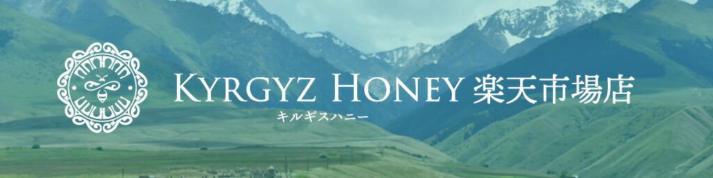 KYRGYZ HONEYŷԾŹ˪ˤƶޤ2ټޤ륮ΤϤߤĤǤ