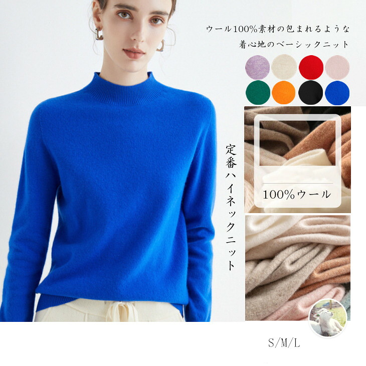 送料無料 レディース ニットセーター春秋冬 毛 100% 無地 セーター 暖かいハイボトルネックS/ M/L