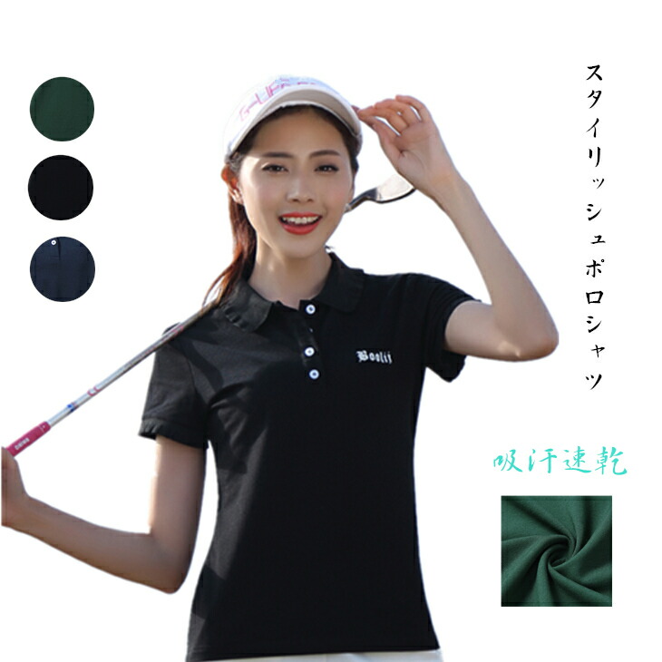 Poloシャツ 18新着 ポロシャツ トップス ゴルフ シンプル 半袖 無地 ファッション 細身 クール 涼しい レディース カジュアル 夏 ベーシック 超格安価格