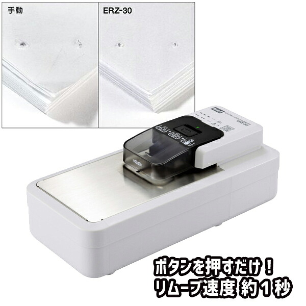 MAX 電動リムーバ RZ91010 ERZ-30 43,326円