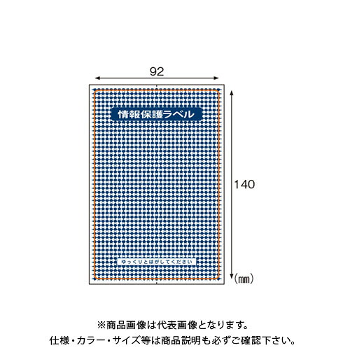ヒサゴ 情報保護ラベル貼りなおしOKタイプ JLB001