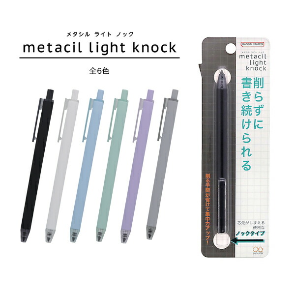 【lightさん専用】モンロ×ヘリノックス　2個セット 楽天市場】サンスター文具 メタルペンシル metacil light knock
