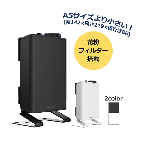 Kaltech KL-E01-W 光触媒除菌・脱臭機　ポータブルタイプ KL-E01 TURNEDk mini 光触媒搭載 除菌脱臭機｜PRODUCTS