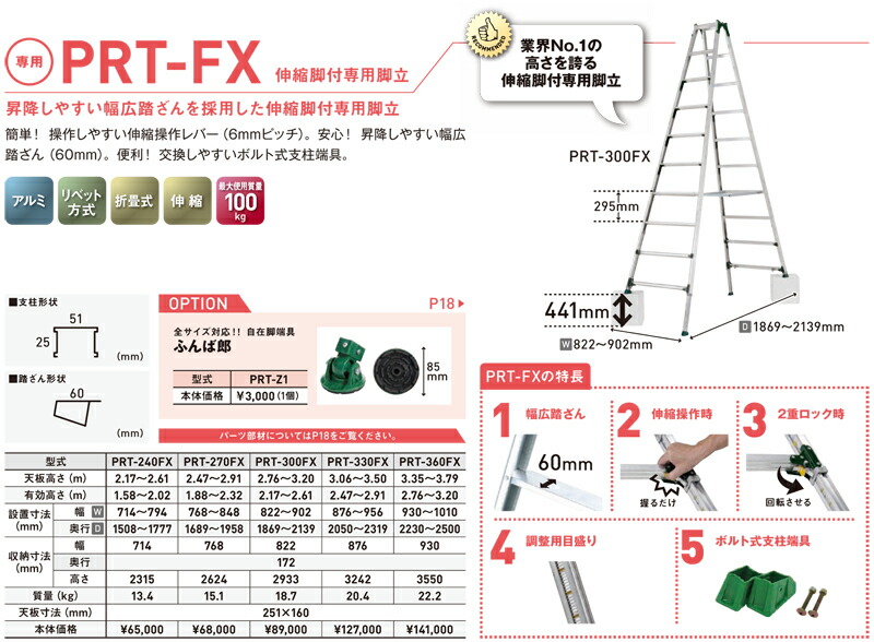 素晴らしい <br> ALINCO アルインコ PRT-300FX 伸縮脚付専用脚立 天板