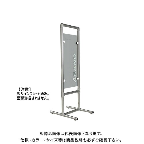 【送料別途】【直送品】浅野金属 サインフレームPJ型 Φ38 H1400XW500 AK48126