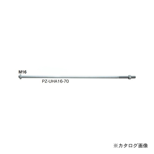 カネシン PZユニハットアンカーボルト (20本入) PZ-UHA16-70(M16&times;700)｜KanamonoYaSan ＫＹＳ