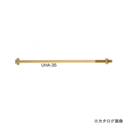 カネシン ユニハットアンカーボルト (50本入) UHA-35(M12&times;350)｜KanamonoYaSan ＫＹＳ