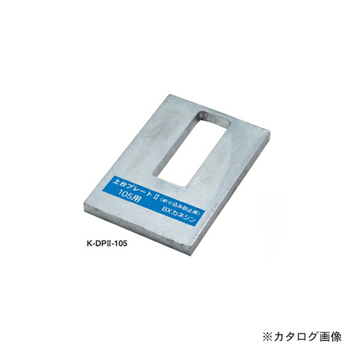 カネシン 土台プレートII (6枚入) K-DPII-105|KanamonoYaSan KYS