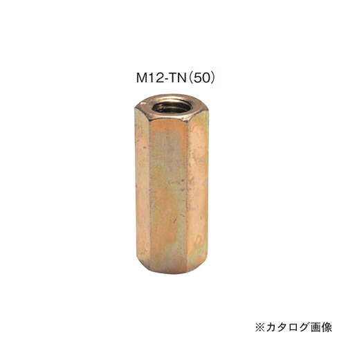 カネシン 高ナット (40個入) M12-TN(50)｜KanamonoYaSan ＫＹＳ 7,679円