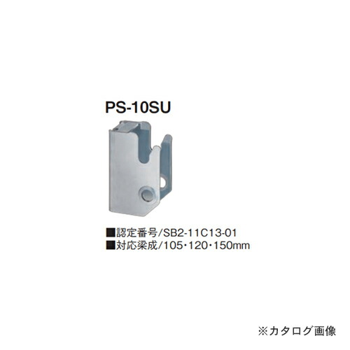 カネシン プレセッターSU梁受金物 (50個入) なおなお書き-10SU