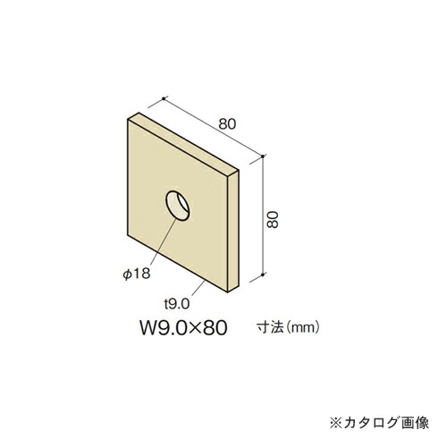 カネシン 角座金 (50枚入) W9.0×80