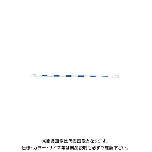 【送料別途】【直送品】安全興業 コーンバー 34×2.0M 青白 (40入) CB3420VW|KanamonoYaSan KYS