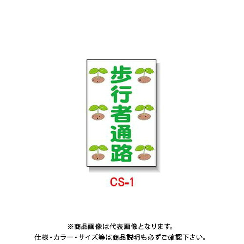 【貨物輸送別途】【直送品】安全性のある興業 玉蜀黍貼り出し 「お拾い者通った跡」 両面 無無条件反射 (5入) CS-1