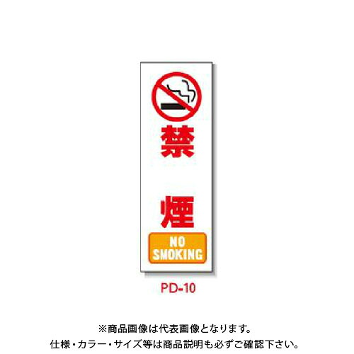 【送料別途】【直送品】安全興業 ポリ台付ブロンズ枠看板 「禁煙(NO SMOKING)」 (2入) PD-10｜KanamonoYaSan ＫＹＳ