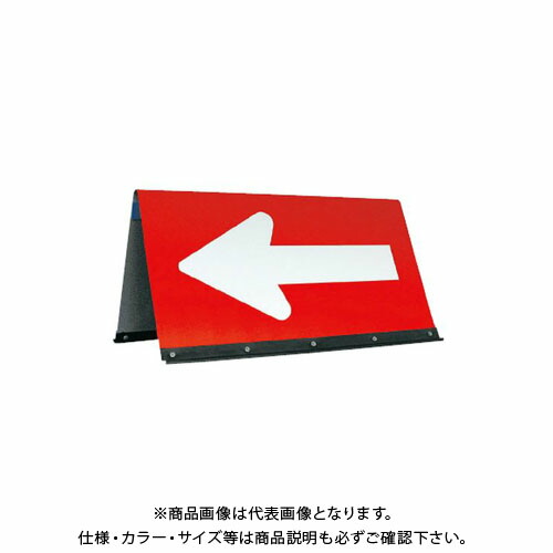 【送料別途】【直送品】安全興業 ガルバ公団型矢印板 500×900 赤/白反射 (3入) JHG-500