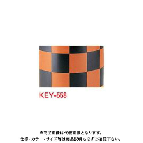 【送料別途】【直送品】安全興業 ドラム用 補修用ステッカー 高輝度 (3枚1組入) KEY-558｜KanamonoYaSan ＫＹＳ