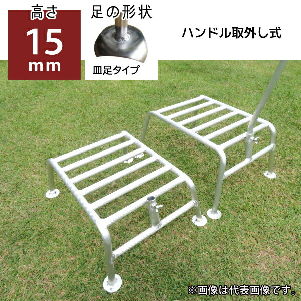 【送料別途】【直送品】ミツル 棚下用 アルミ踏み台ワイド ハンドル取外し式 高さ15cm 皿足タイプ 9,040円