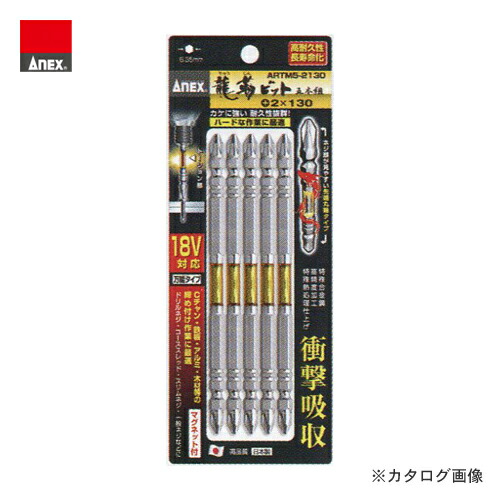 アネックス(ANEX) 龍靭ビット 両頭 +2x110 5本組 ARTM5-2110 Amazon.co.jp: アネックス(ANEX) 龍靭ビット 両頭 +2x110 5本組 ARTM5