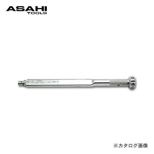 アサヒ ASH LCヘッド交換式プリセット型トルクレンチ LC090N|KanamonoYaSan KYS