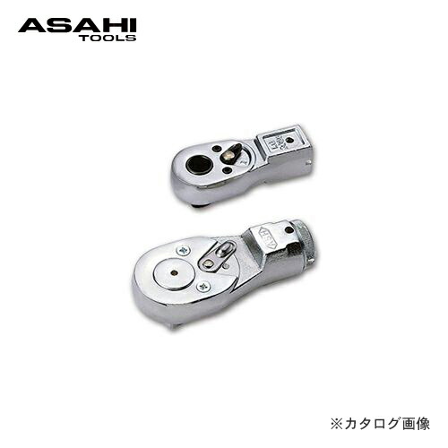 アサヒ ASH LQラチェットヘッド LQ3055