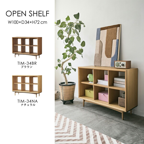 【直送品】東谷 AZUMAYA オープンシェルフ W100&times;D34&times;H72cm TIM-34｜KanamonoYaSan ＫＹＳ