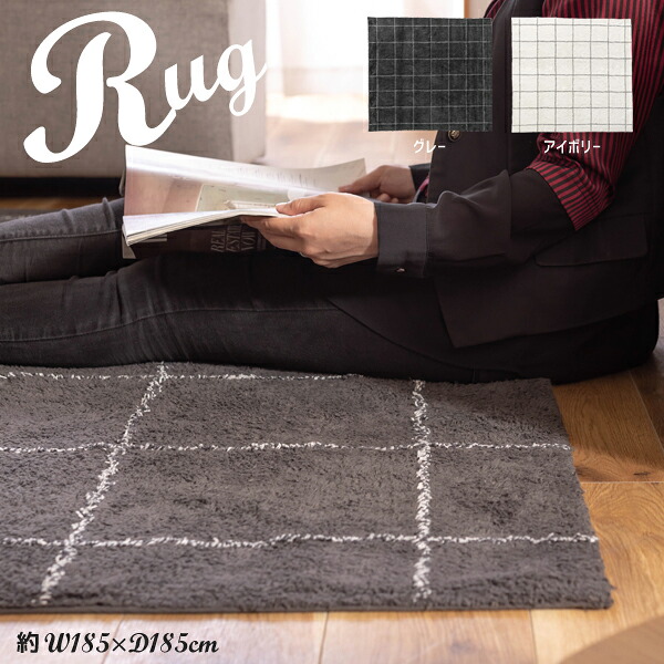 【直送品】東谷 AZUMAYA ラグ 約W185×D185 2.3畳 正方形 TTR-183|KanamonoYaSan KYS
