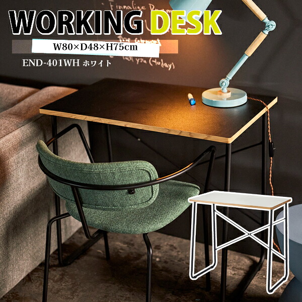 事務机 ワーキング事務机 白いこと WORKING DESK W80×D48×H75珊 END-401 事務机 机 速見表 つくえ 分かりやすい 今めかしい 一本調子 すっきり 在宅細工物 御勤め用 やり方用 幅80珊 白いこと 製造会社直送品 東谷 END-401WH