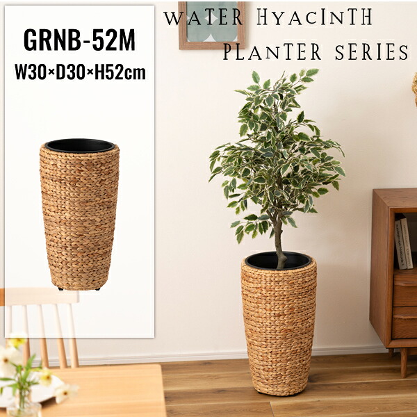 プランターハイタイプ Mサイズ W30×D30×H52cm GRNB-52 7号用 筒型 鉢入れ アジアン 観葉植物 植物 ウォーターヒヤシンス 雑貨 インテリア 室内 ブラウン 茶色 編み かご ゴミ箱 収納 メーカー直送品 東谷 GRNB-52M