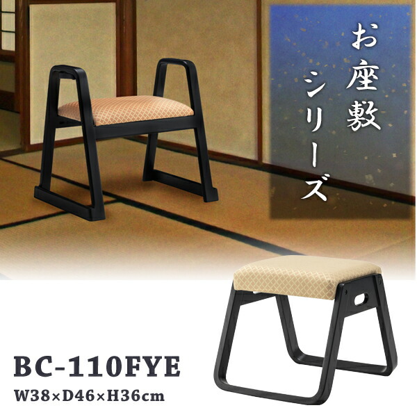スタッキングスツール 座敷椅子 高さ36cm オレンジ お座敷 法事 スタッキング スツール 和室 一人掛けスツール 料亭 旅館 神社 お寺 宴会 座敷 法事 和室用椅子 畳用椅子 和風 椅子 法事椅子 完成品 メーカー直送品 東谷 BC-110FOR