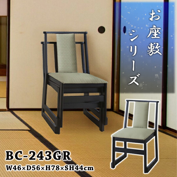 楽天市場】法事チェア 座面高38cm 高座椅子 グリーン お座敷チェア