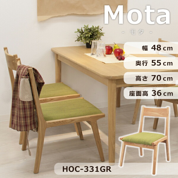 モタ ダイニングチェア 座面高37cm グリーン 椅子 イス おしゃれ 木製 木製チェア シンプル 木製フレーム 座面広め 北欧 ロータイプ 低め アームレス 肘なし 完成品 メーカー直送品 東谷 HOC-331GR|KanamonoYaSan KYS