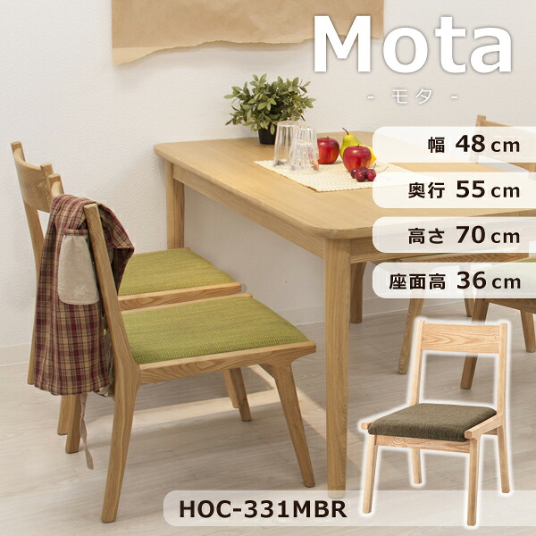 モタ ダイニングチェア 座面高37cm ブラウン 椅子 イス おしゃれ 木製 木製チェア シンプル 木製フレーム 座面広め 北欧 ロータイプ 低め アームレス 肘なし 完成品 メーカー直送品 東谷 HOC-331MBR|KanamonoYaSan KYS
