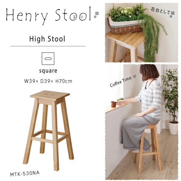 東谷 ヘンリー 角ハイスツール MTK-530NA 1369 東谷 ヘンリー 角ハイスツール MTK-530NA 1369