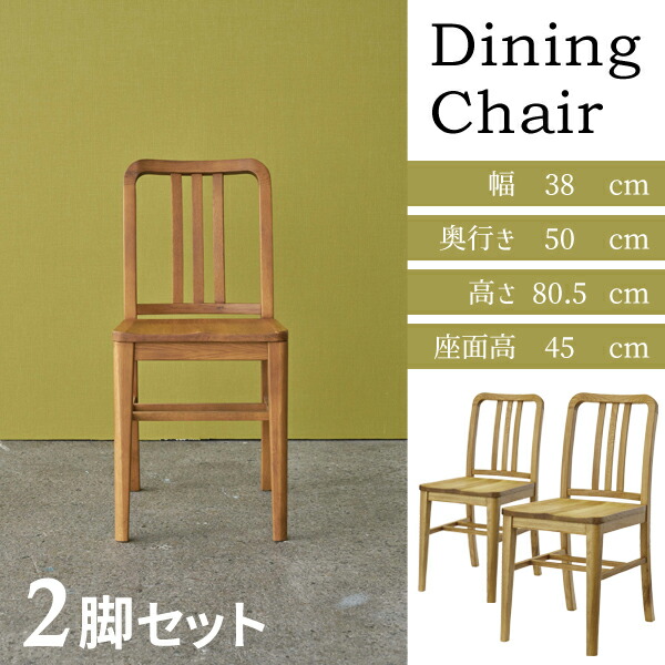 【メーカー在庫限り】クーパス ダイニングチェア 座面高45cm 2脚セット ナチュラル 木製 天然木 オーク ダイニング リビング カフェ 北欧 シンプル カントリー風 メーカー直送品 東谷 VET-732 27,510円