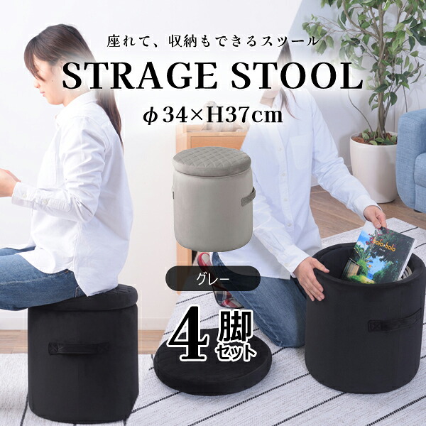 【メーカー在庫限り】サークル 収納スツールS 高さ37cm 4脚セット グレー 収納ボックス フタ付き ベロア生地 おしゃれ 座れる 椅子 オットマン かわいい 丸型 Sサイズ 直送品 東谷 BLT-55GY