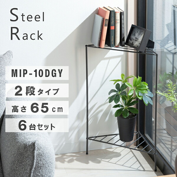 仕合わせ 高さ65糎 6台仕掛ける うす暗い薄墨色 納める 部屋の入り口 リビング 勝手もと パウダーコンパクト か細い 軽さ 直送品 東谷 MIP-10DGY