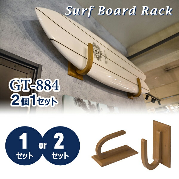 楽天市場】【2個1セット】 ラック ウォールラック サーフボード 収納