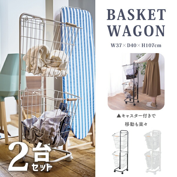 【製造業者店卸し資産極限点】提げ篭手押し車 W37×D40×H107糎 2台仕掛ける ランドリー手押し車 洗い濯ぎ入れもの 省あき場所 か細い キャスター付 真四角型 納める 取りはらい スタッキング能力のある 分かりやすい 真っすぐ感 今めかしい 直送品 東谷 LFS-881